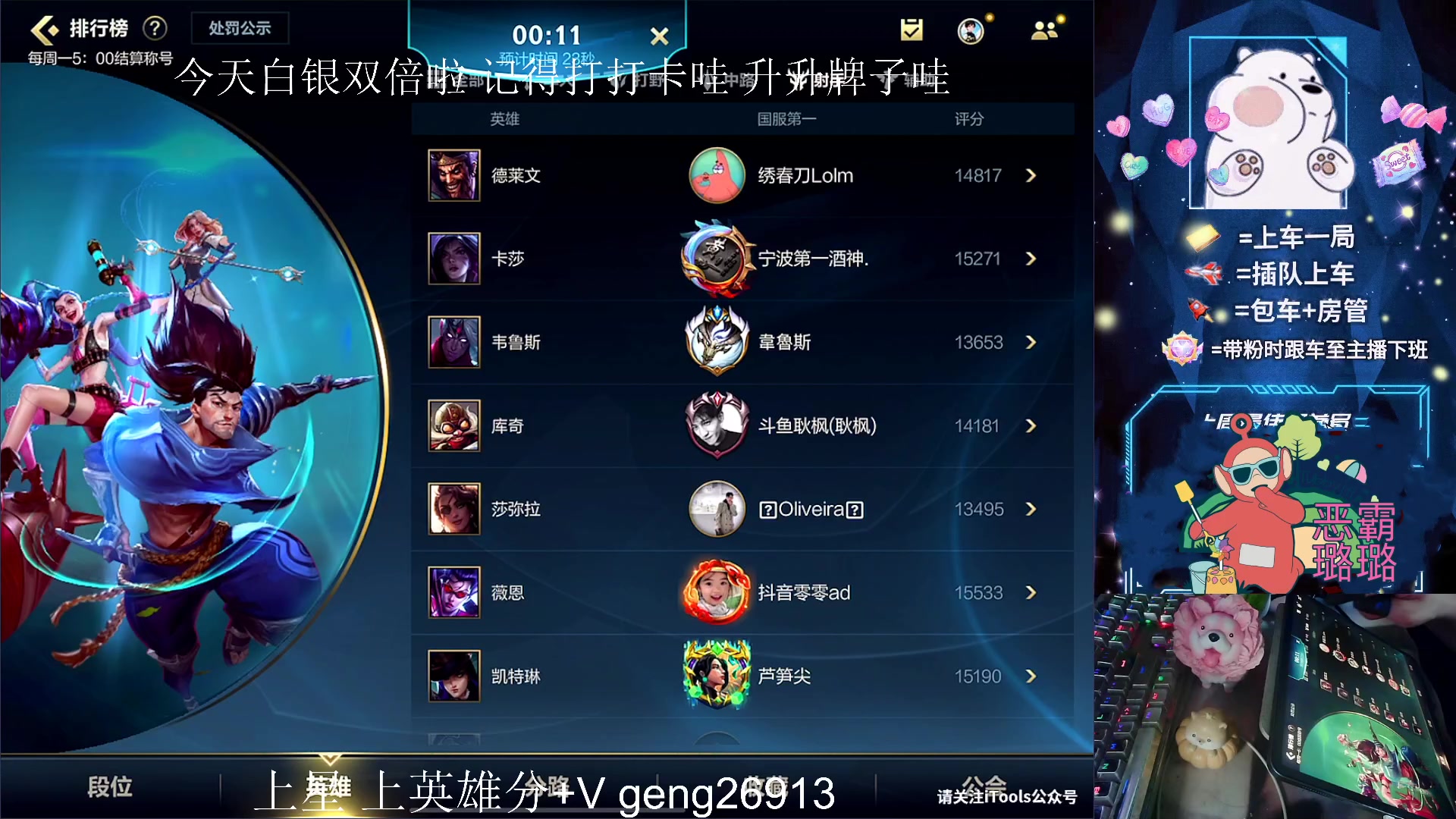 【2023-08-06 20点场】耿枫QUQ：冲国一飞机 可帮打~