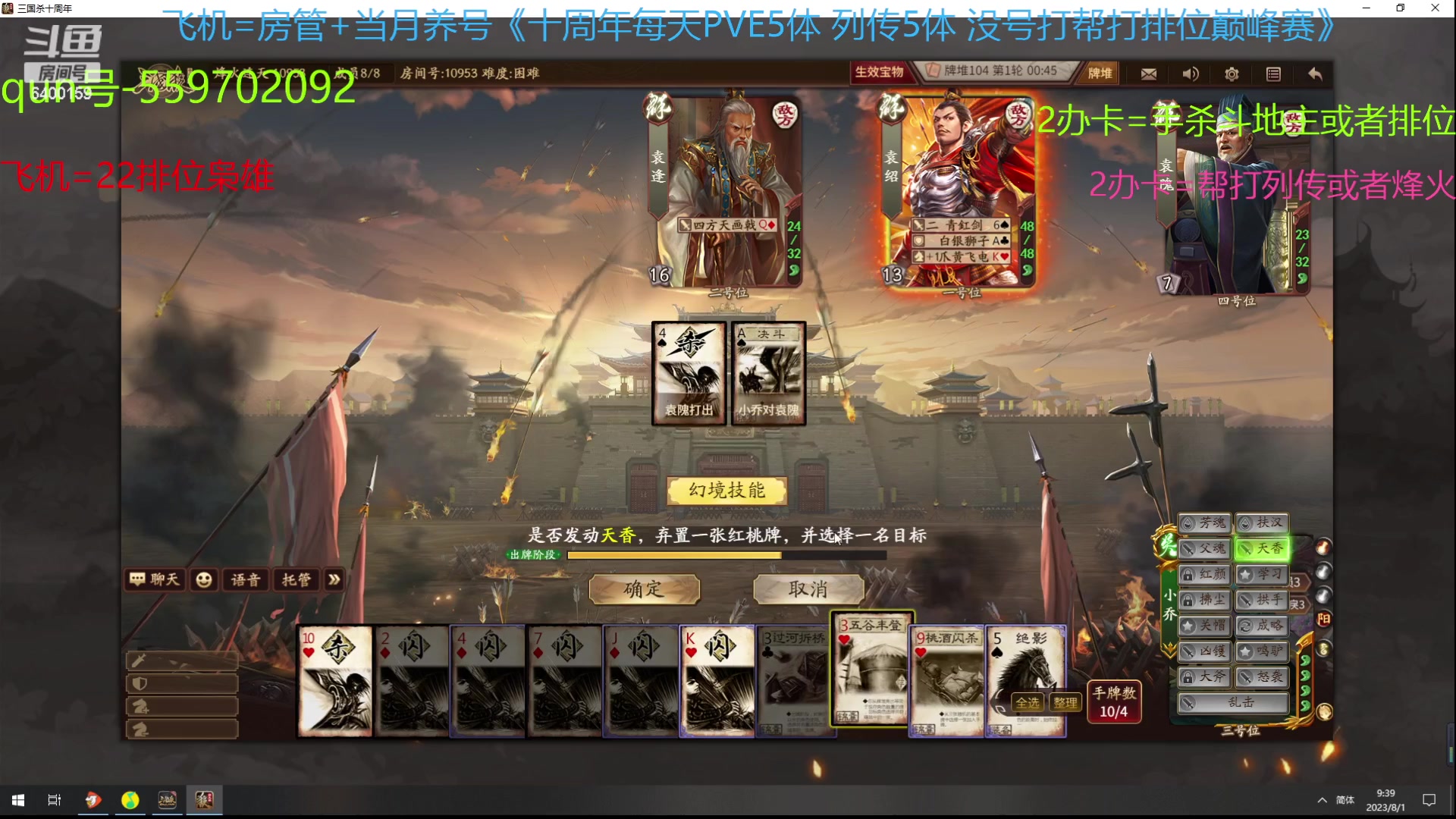 【2023-08-01 09点场】断梦花开到黎明：八月了22排位斗地主烽火冲！