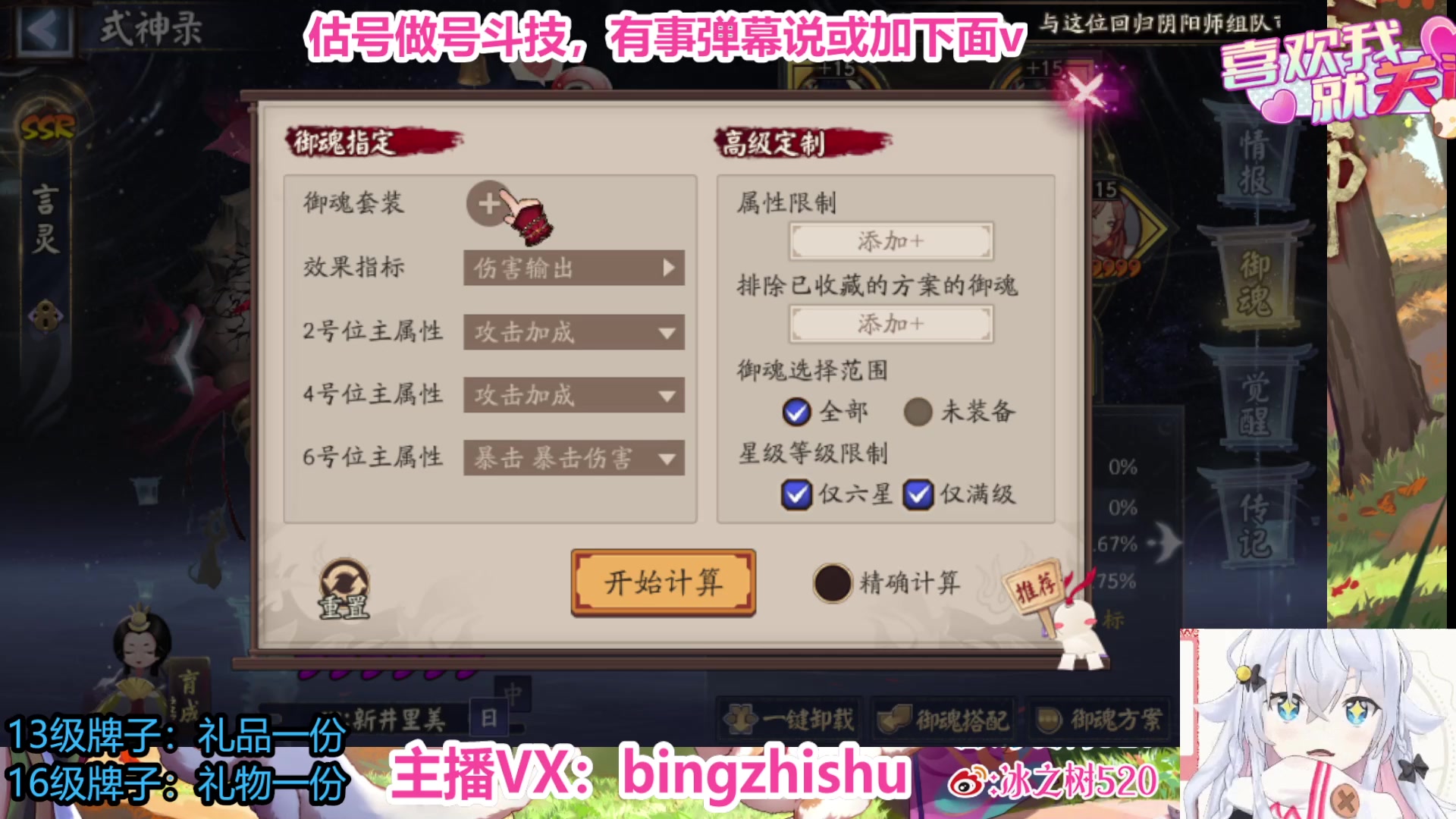 【2023-08-06 17点场】冰之树：♥估号做号斗技、藏宝阁选号
