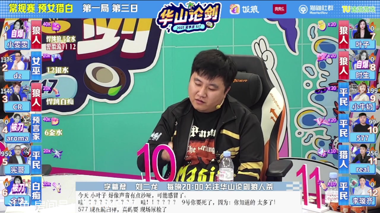 【2023-08-06 20点场】甩手派丨柯南：8点华山论剑#狼人杀官方#
