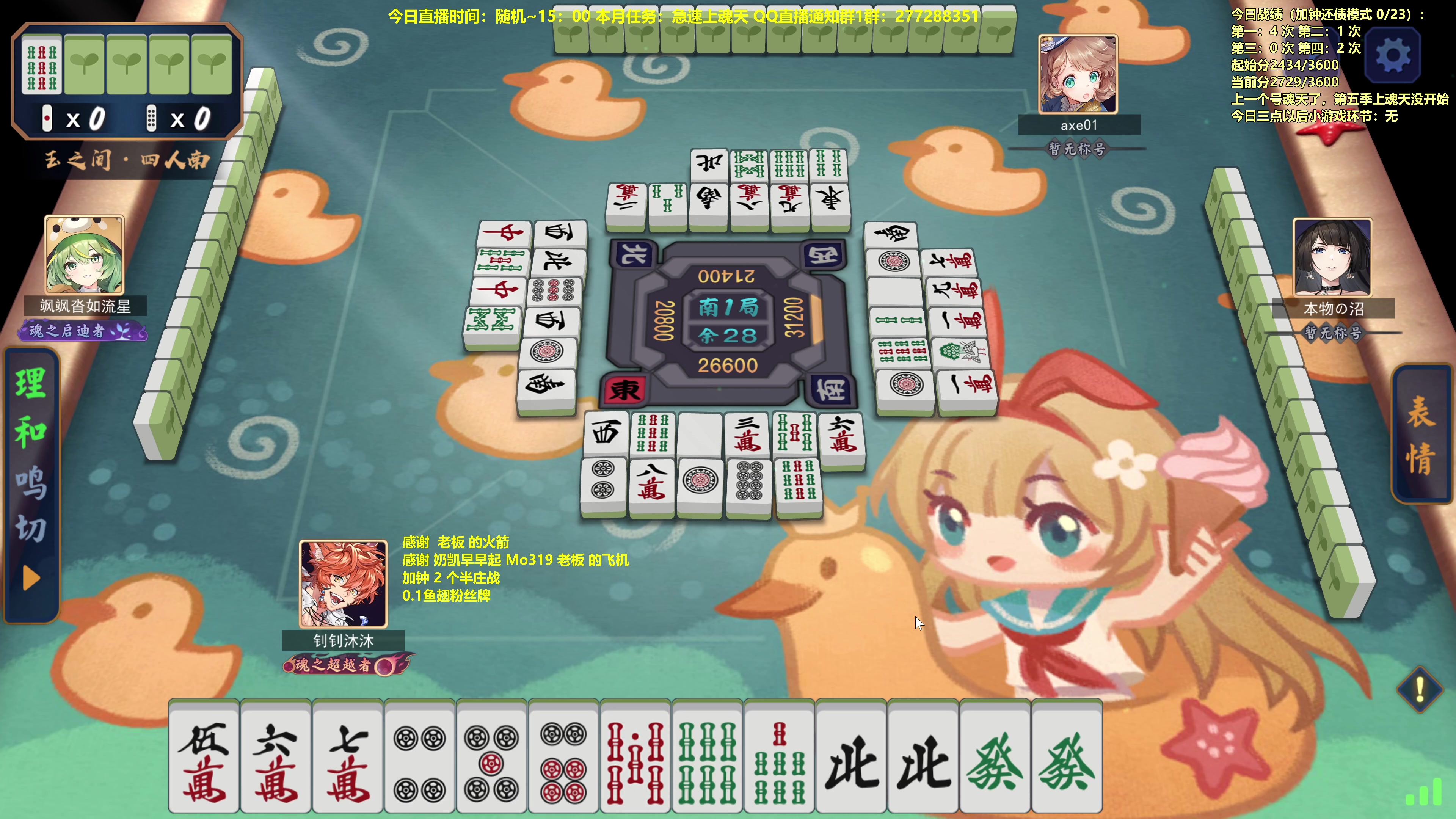 【2023-08-05 13点场】平平无奇安澜君：安澜雀魂：来了 来了 周末军训日