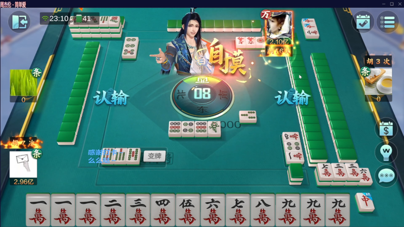 【欢乐麻将】靓旭的精彩时刻 20230806 13点场
