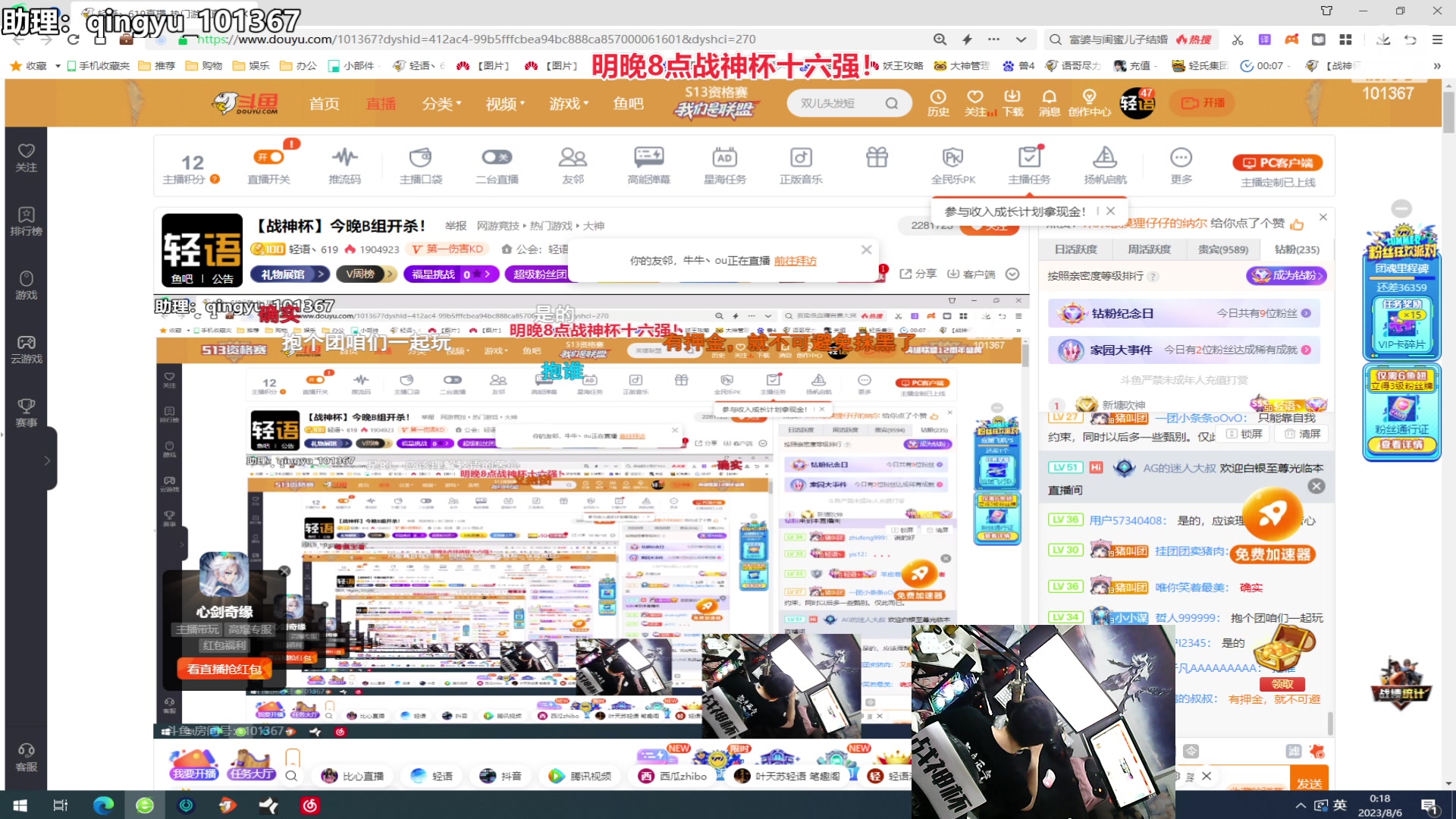 【2023-08-05 23点场】轻语丶619：【战神杯】今晚B组开杀！