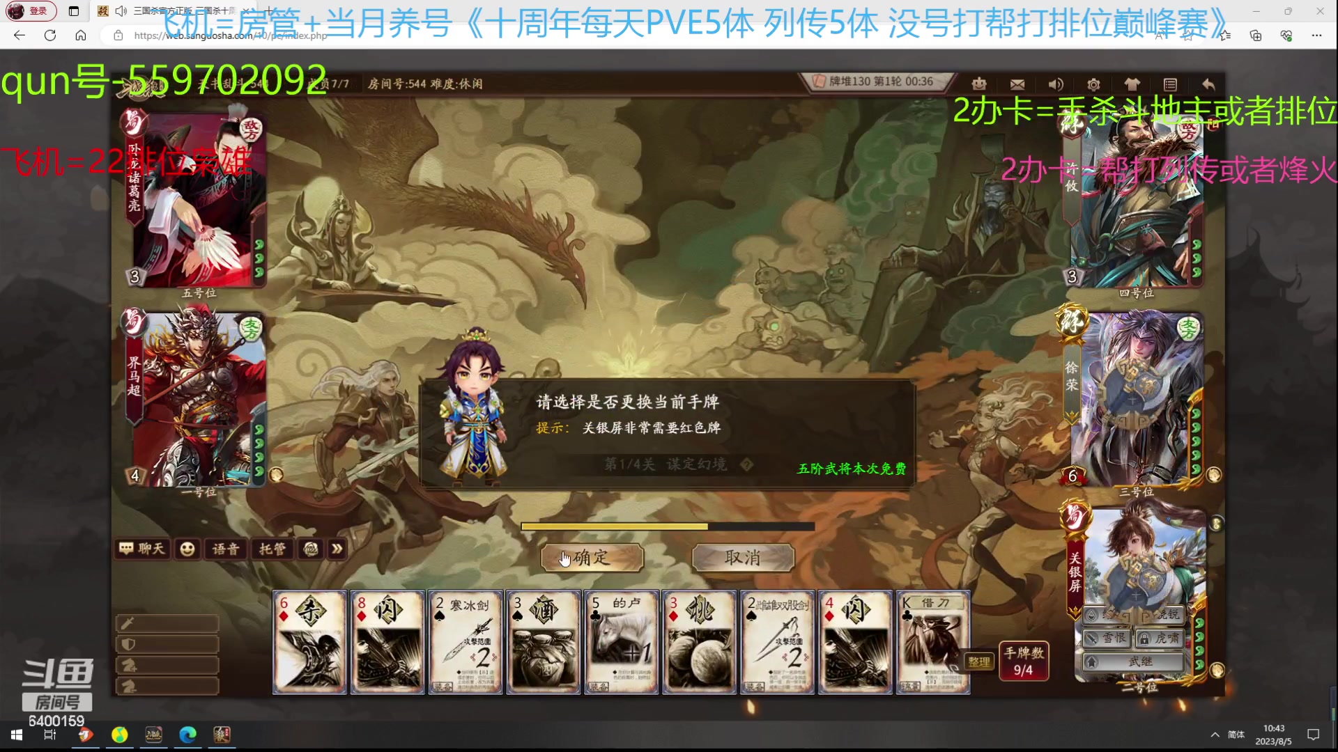 【2023-08-05 10点场】断梦花开到黎明：八月了22排位斗地主烽火冲！