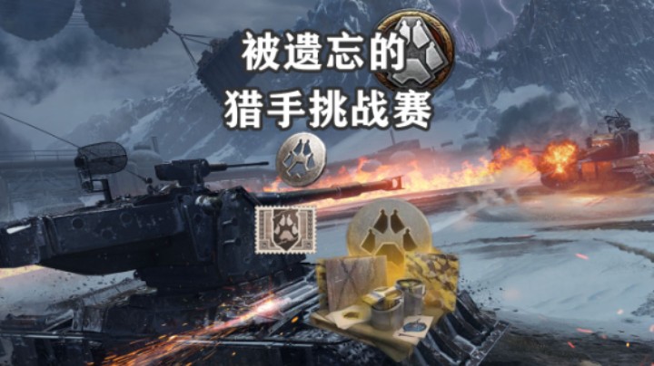【坦克世界】钢铁猎手涂装 铁猎印章兑换位置