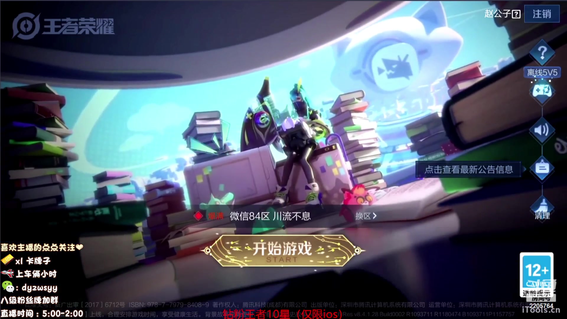 【2023-08-06 09点场】赵猥琐丶赵云导师：国服最强赵云顶级教学！