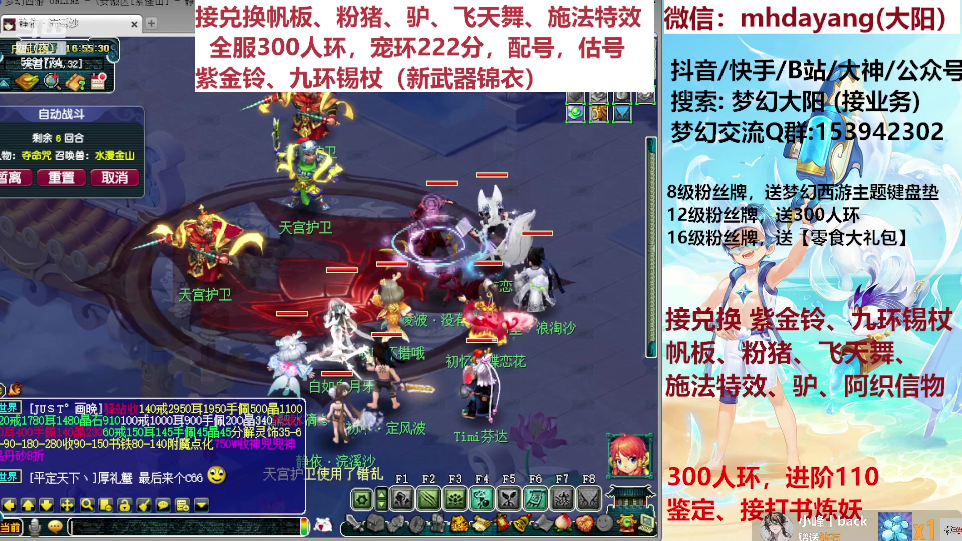 【2023-08-06 16点场】梦幻大阳：帆板，粉猪，驴，飞天舞。施法特效。估配调