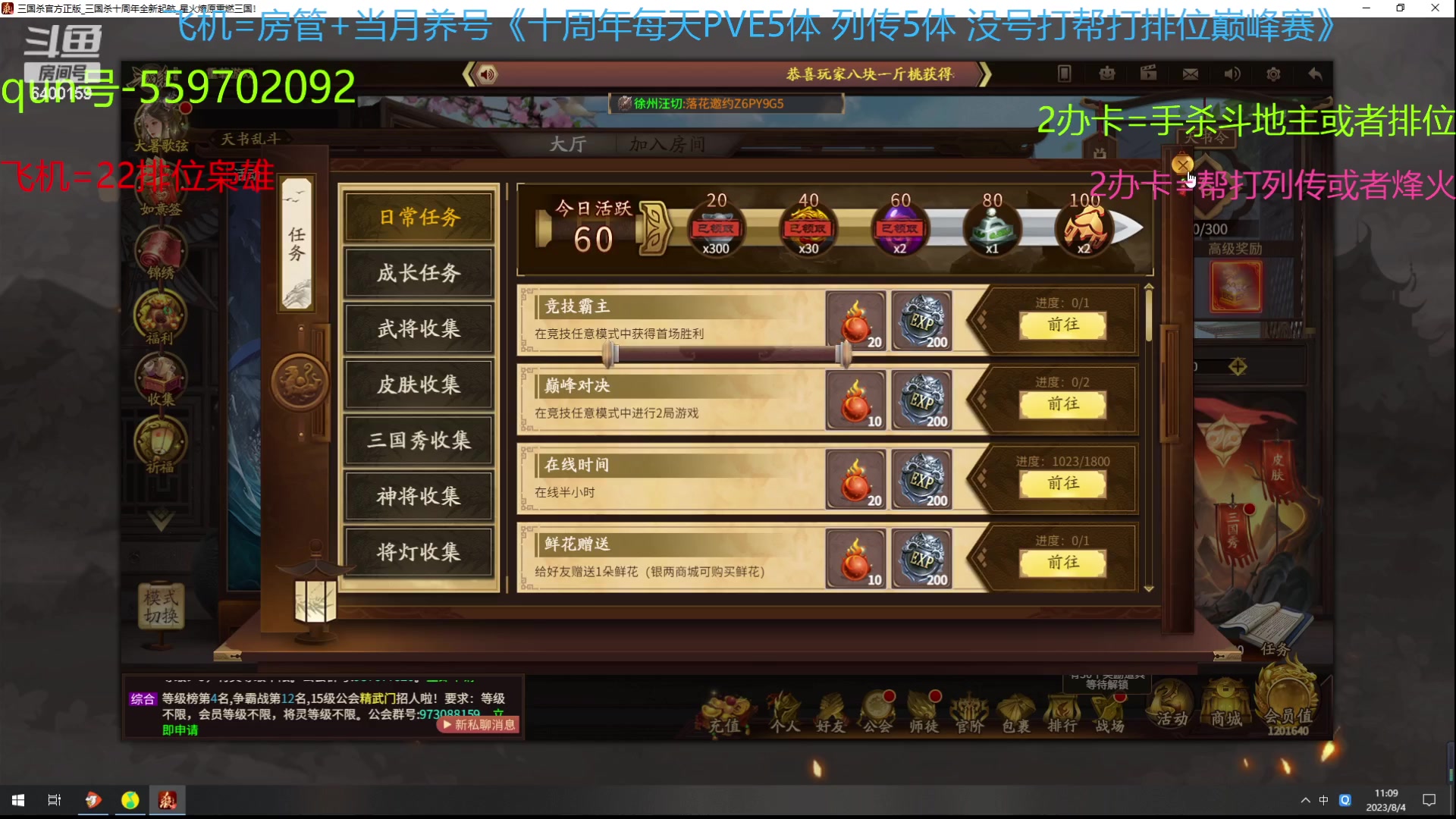 【2023-08-04 10点场】断梦花开到黎明：八月了22排位斗地主烽火冲！