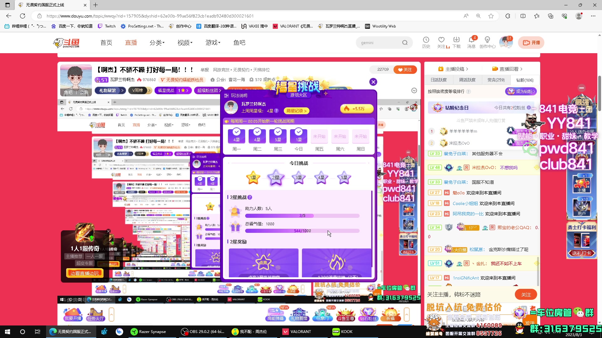 【2023-08-03 01点场】瓦罗兰特啊杰：【啊杰】不骄不躁 打好每一局！！！