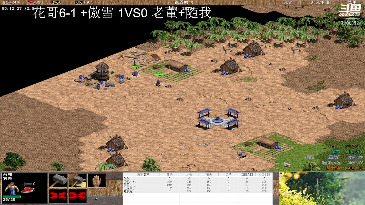 花哥6-1 +傲雪 2VS3 老董+随我