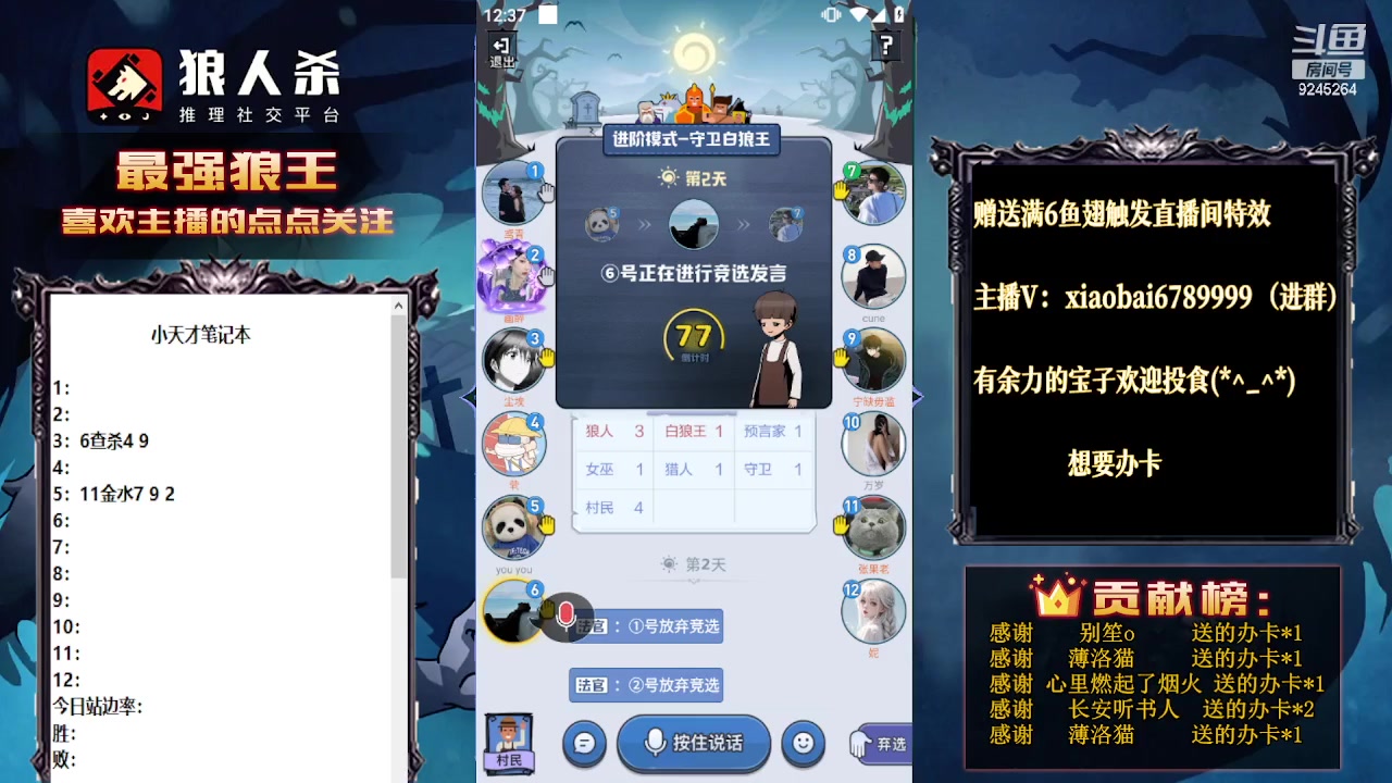 【2023-08-05 23点场】白日梦想家II7：狼人杀路人晚间档