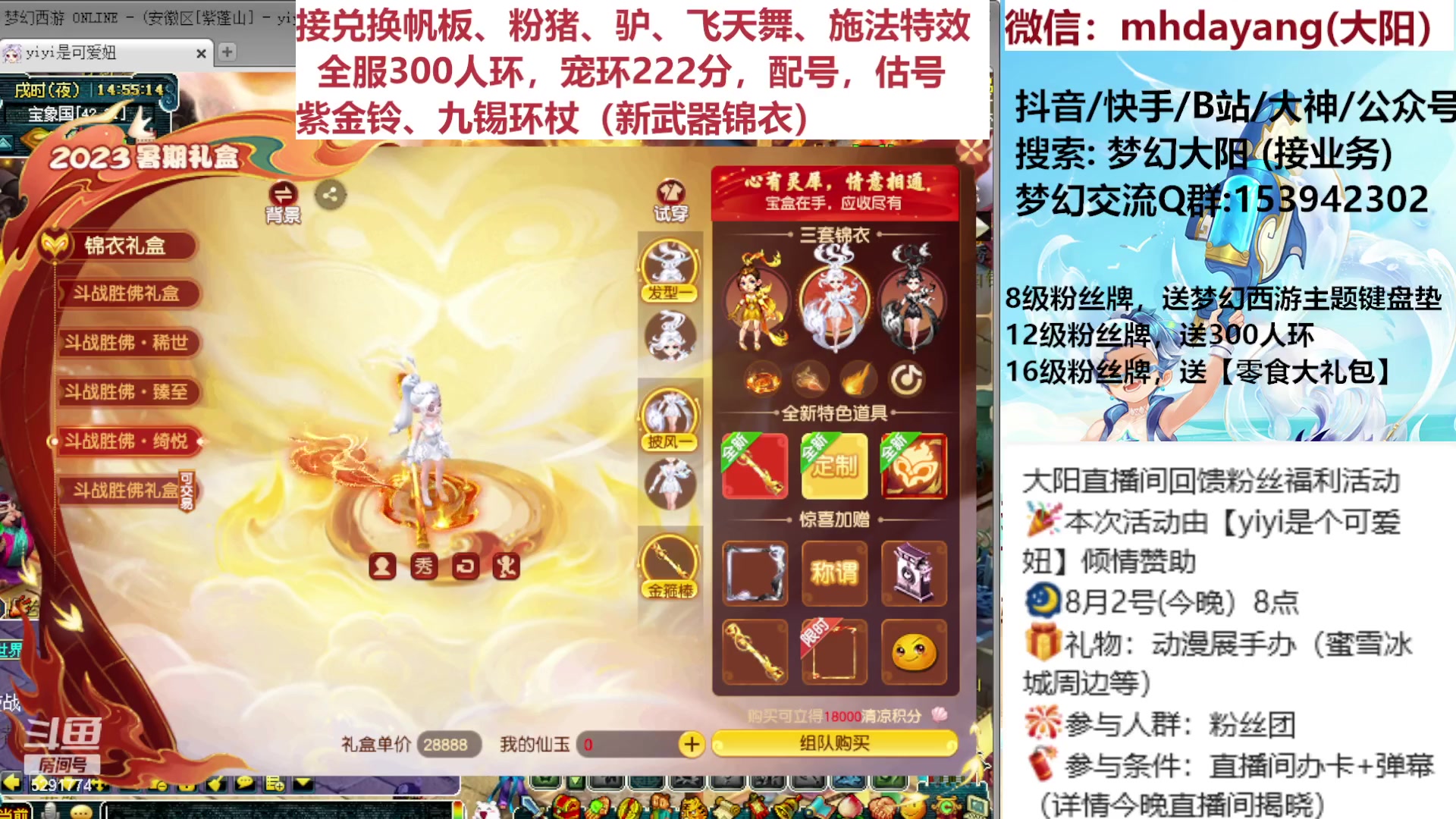 【2023-08-02 14点场】梦幻大阳：8月2号，晚上8点，有送手办给大家