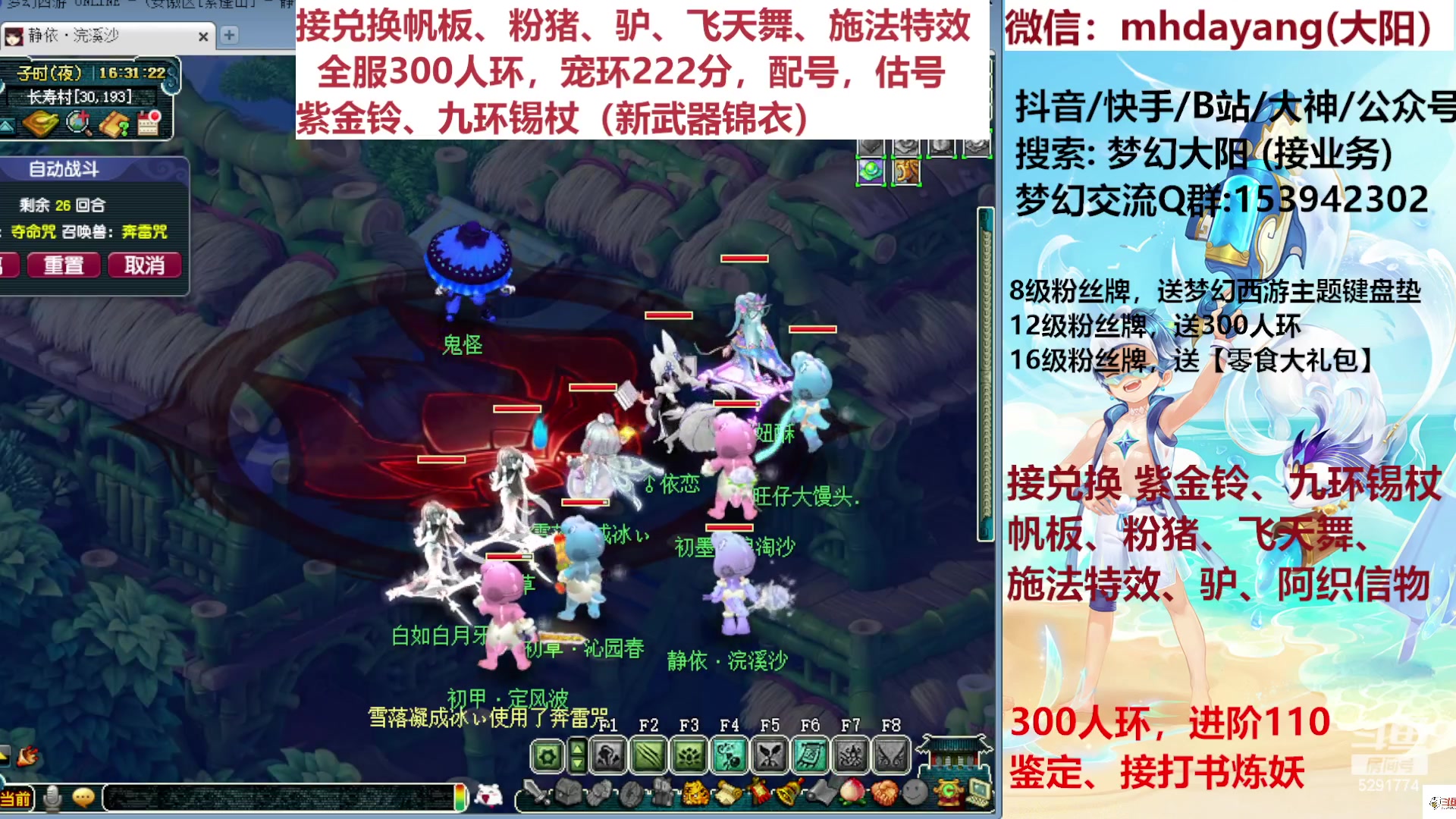 【2023-08-05 16点场】梦幻大阳：帆板，粉猪，驴，飞天舞。施法特效。估配调