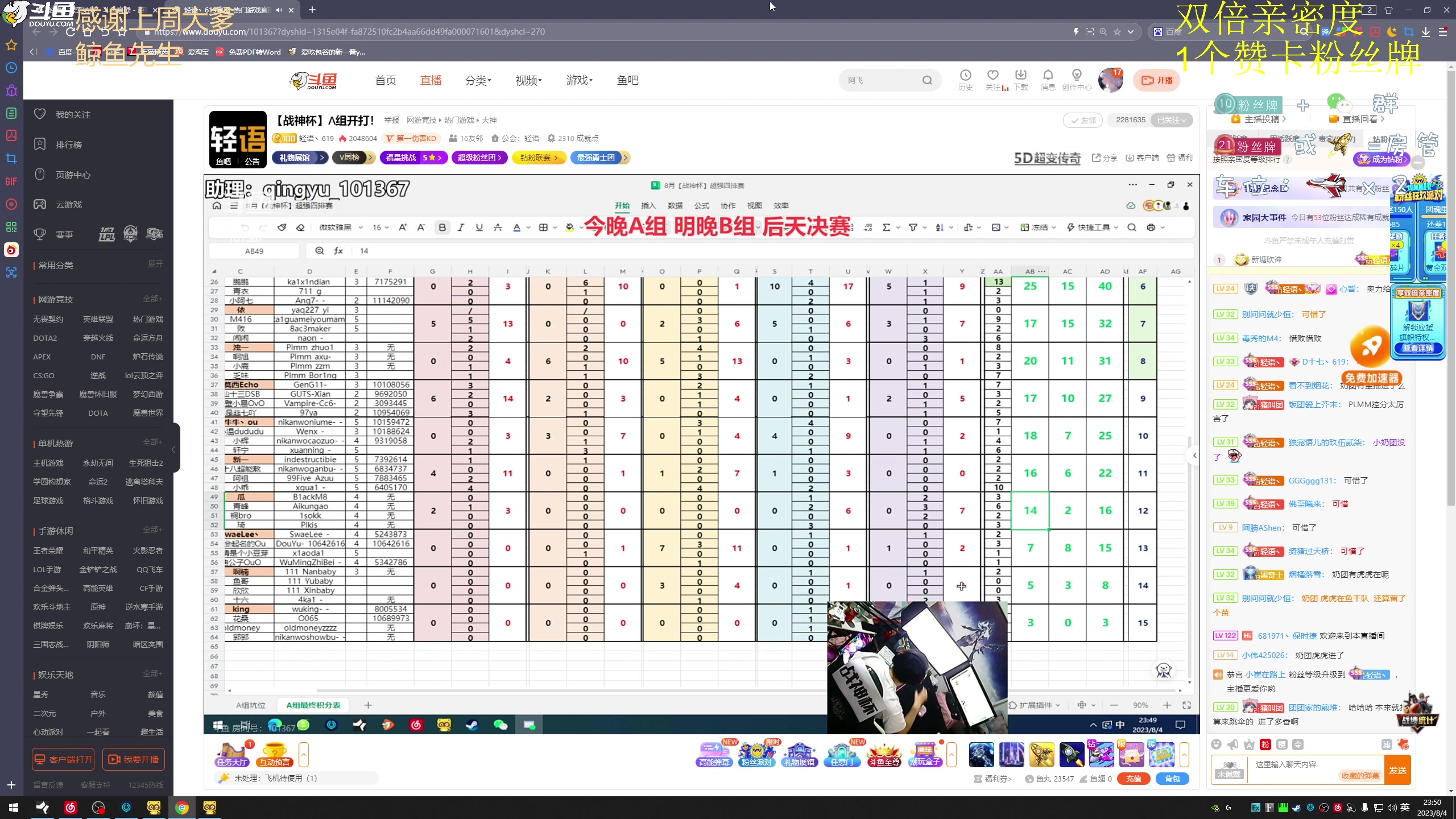 【2023-08-04 23点场】爱吃包谷的新一酱ye：【黄金双倍0.1元卡粉丝牌】八点集团赛～