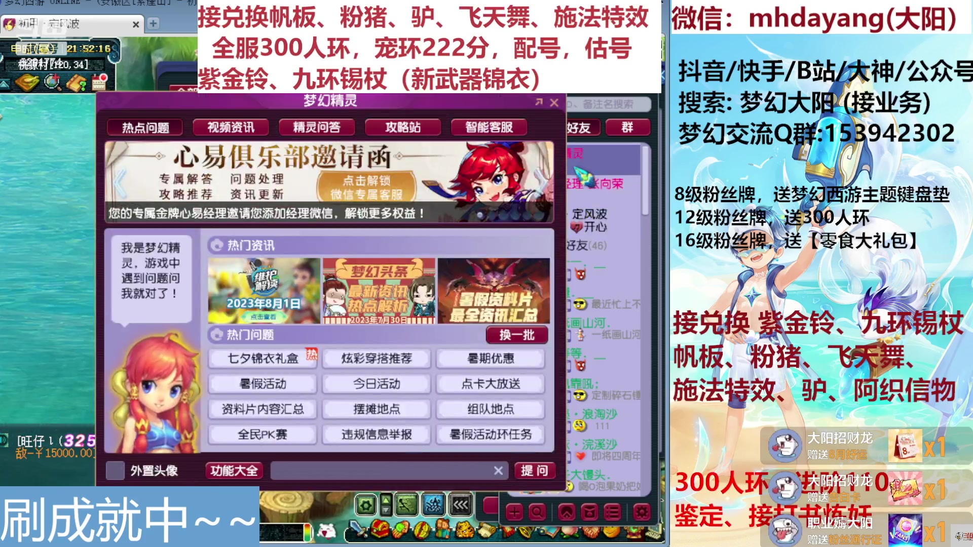 【2023-08-04 21点场】梦幻大阳：帆板，粉猪，驴，飞天舞。施法特效。估配调