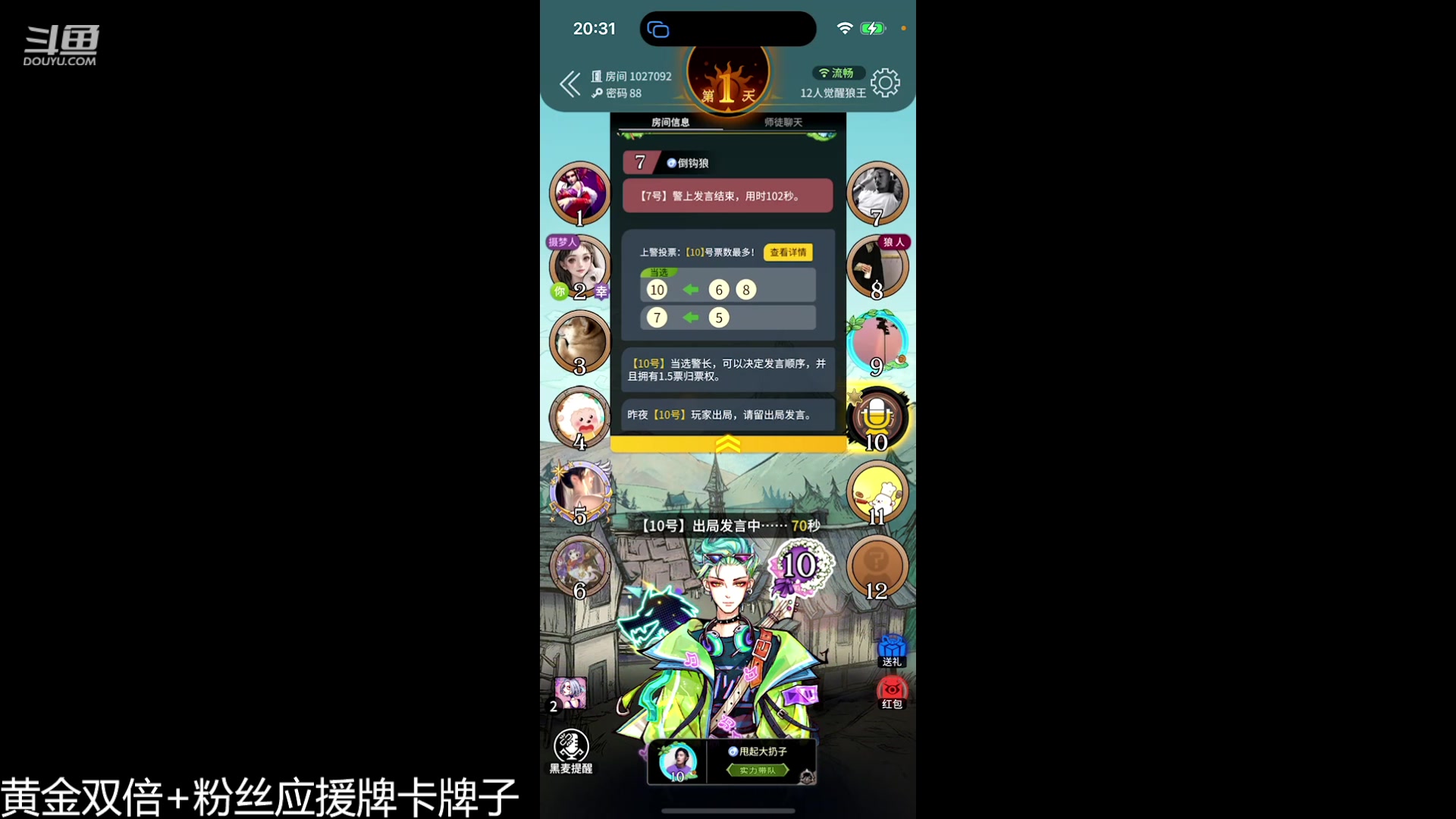 【2023-08-05 19点场】冠磊崽：（黄金双倍）网易狼人杀新板子