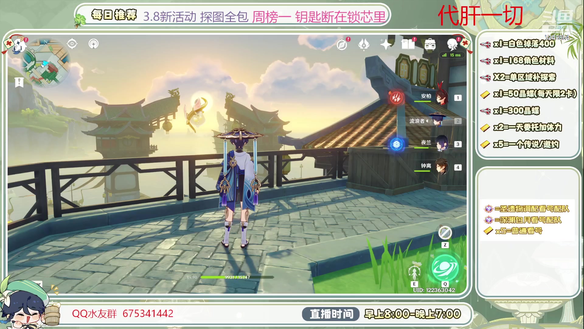 【2023-08-06 14点场】请叫我总攻大人丶：0.1粉丝牌 深渊/看号/探图