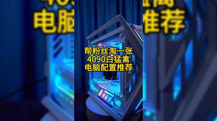 帮一位江苏粉丝淘一张4090显卡，给他装一台ROG全家桶，是怎么样的感觉！