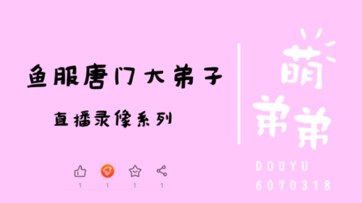 鱼服唐门大弟子算功力