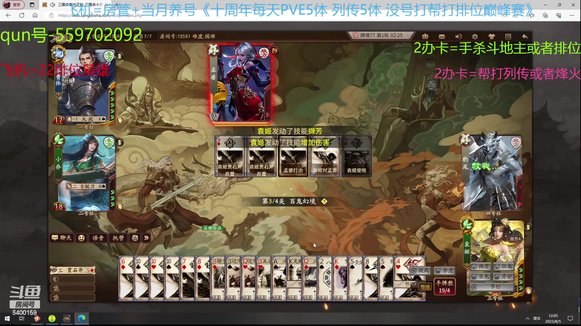 【2023-08-05 12点场】断梦花开到黎明：八月了22排位斗地主烽火冲！