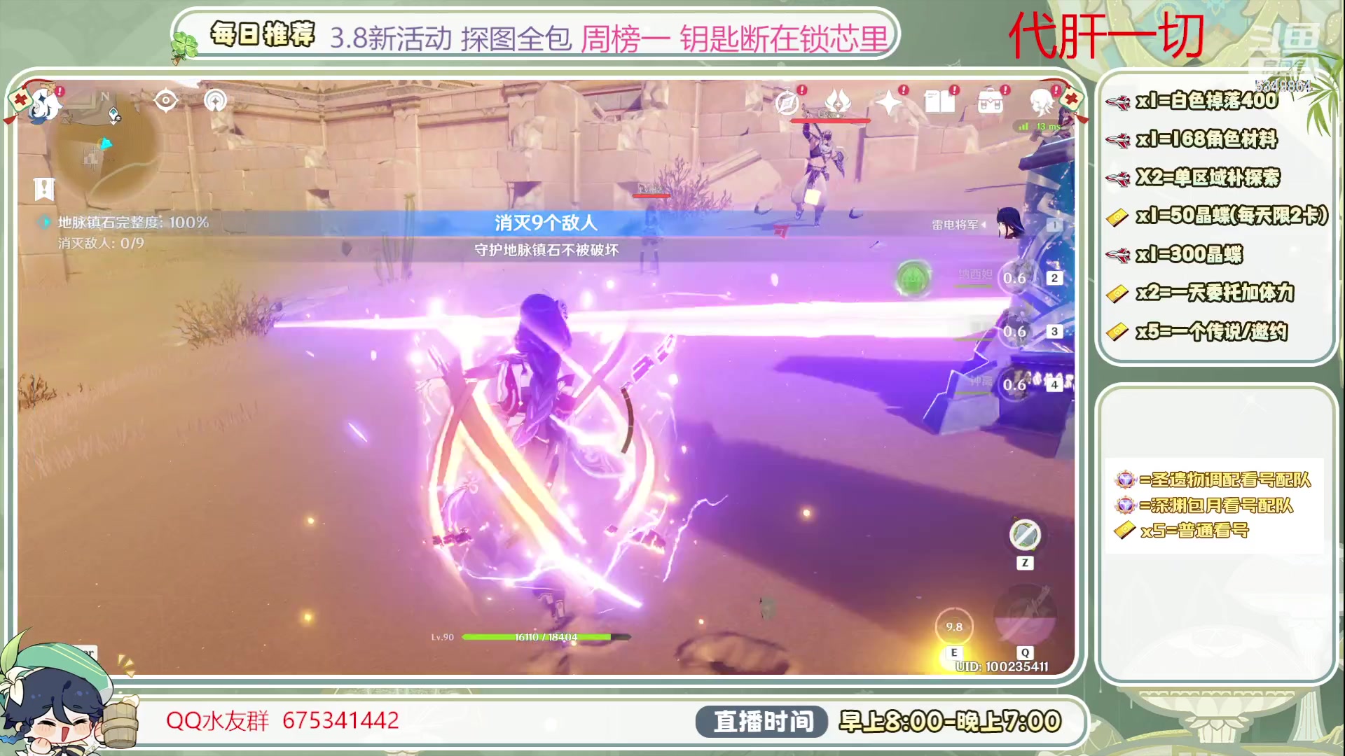 【2023-08-06 08点场】请叫我总攻大人丶：0.1粉丝牌深渊/看号/探图