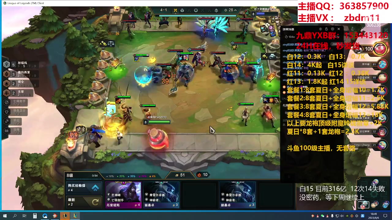 【2023-08-06 18点场】主播东门：东门：强化增幅11 12 13 51打造