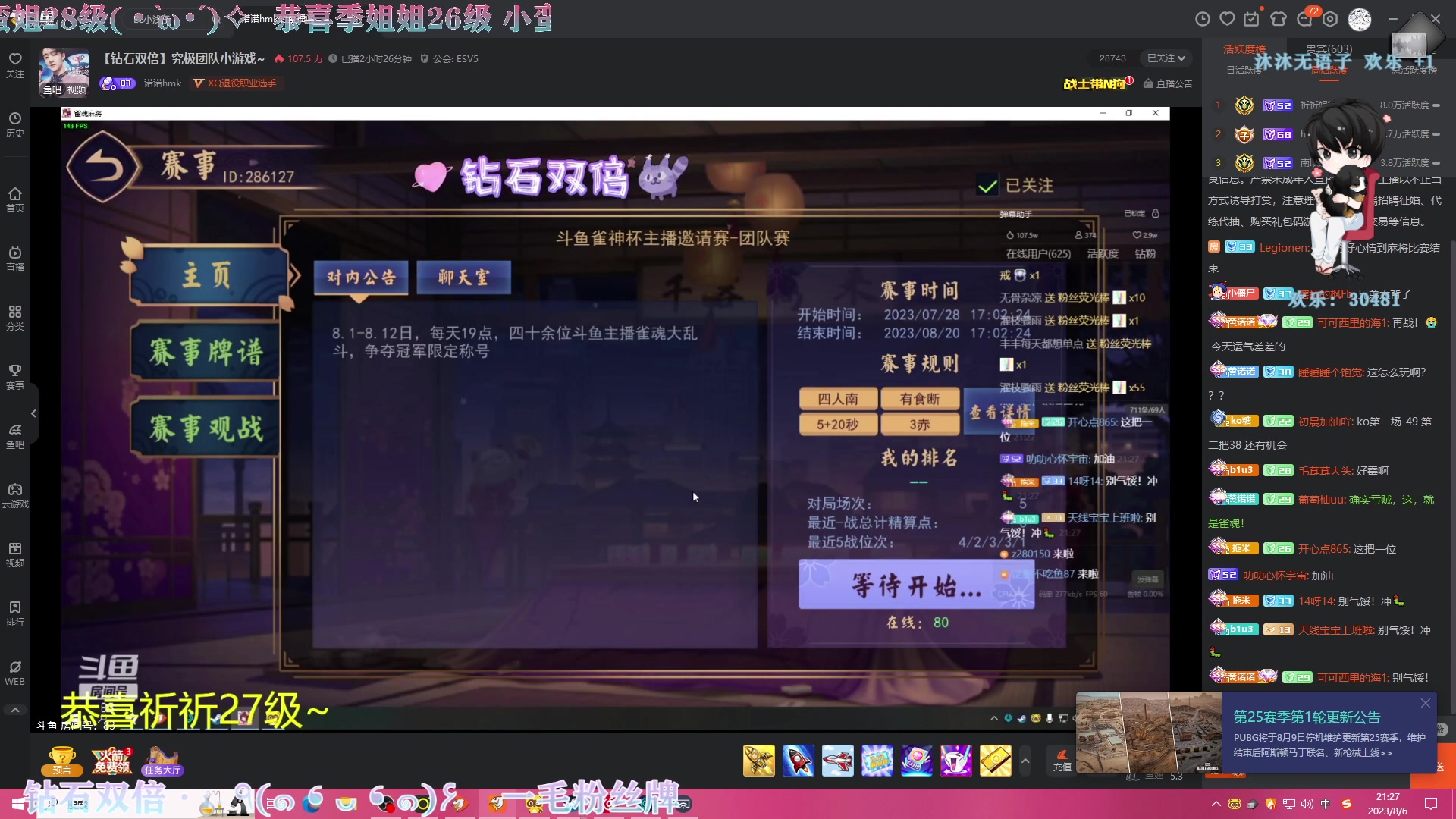【2023-08-06 20点场】凉晨7777：开心快乐每一天 277