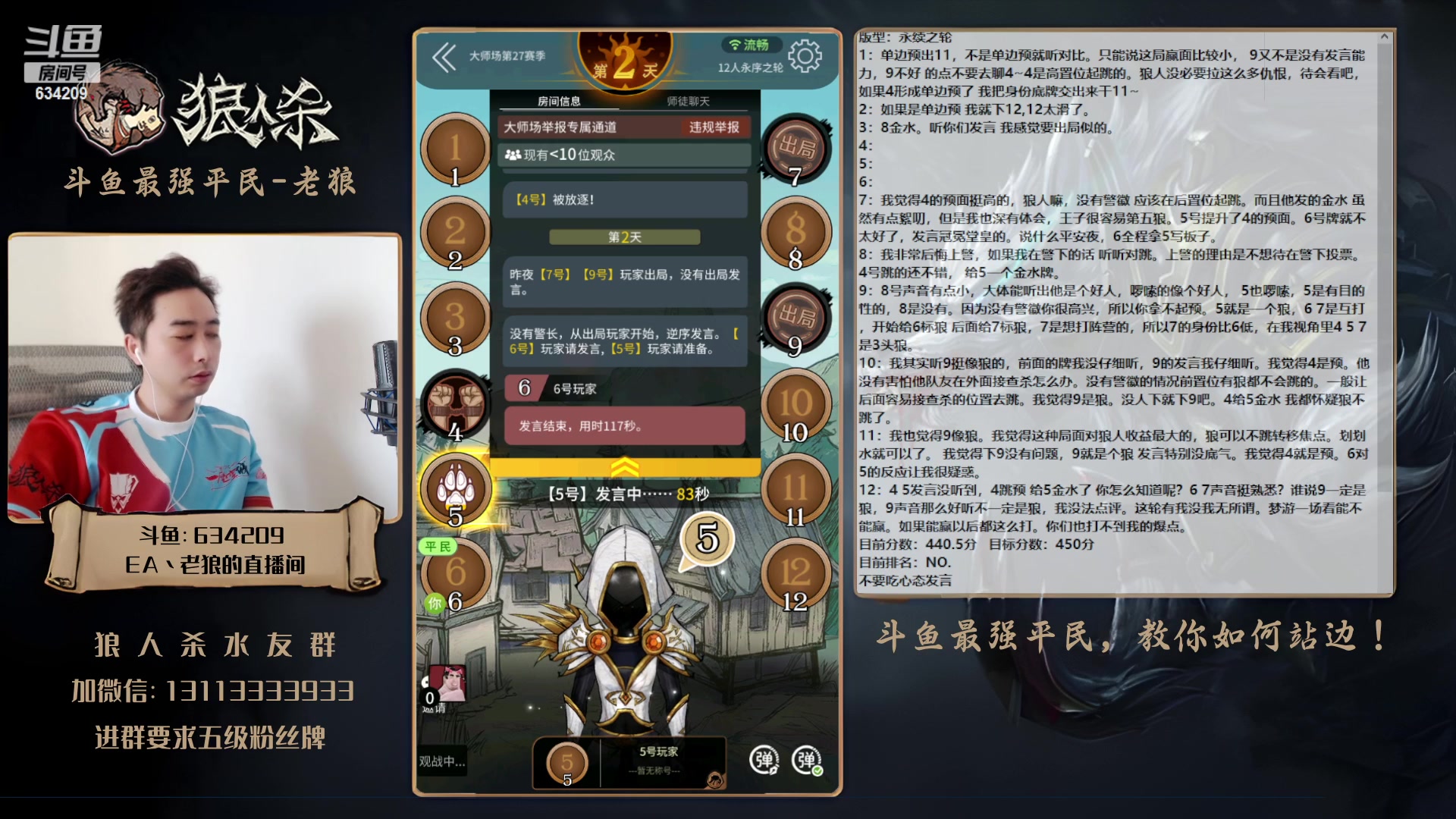 【2023-08-06 14点场】EA丶老狼：#狼人杀官方#7点OB门派赛！