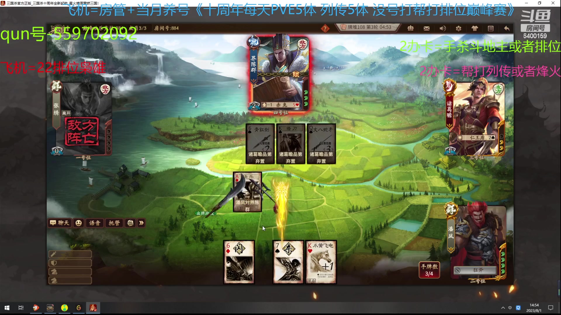 【2023-08-01 14点场】断梦花开到黎明：八月了22排位斗地主烽火冲！