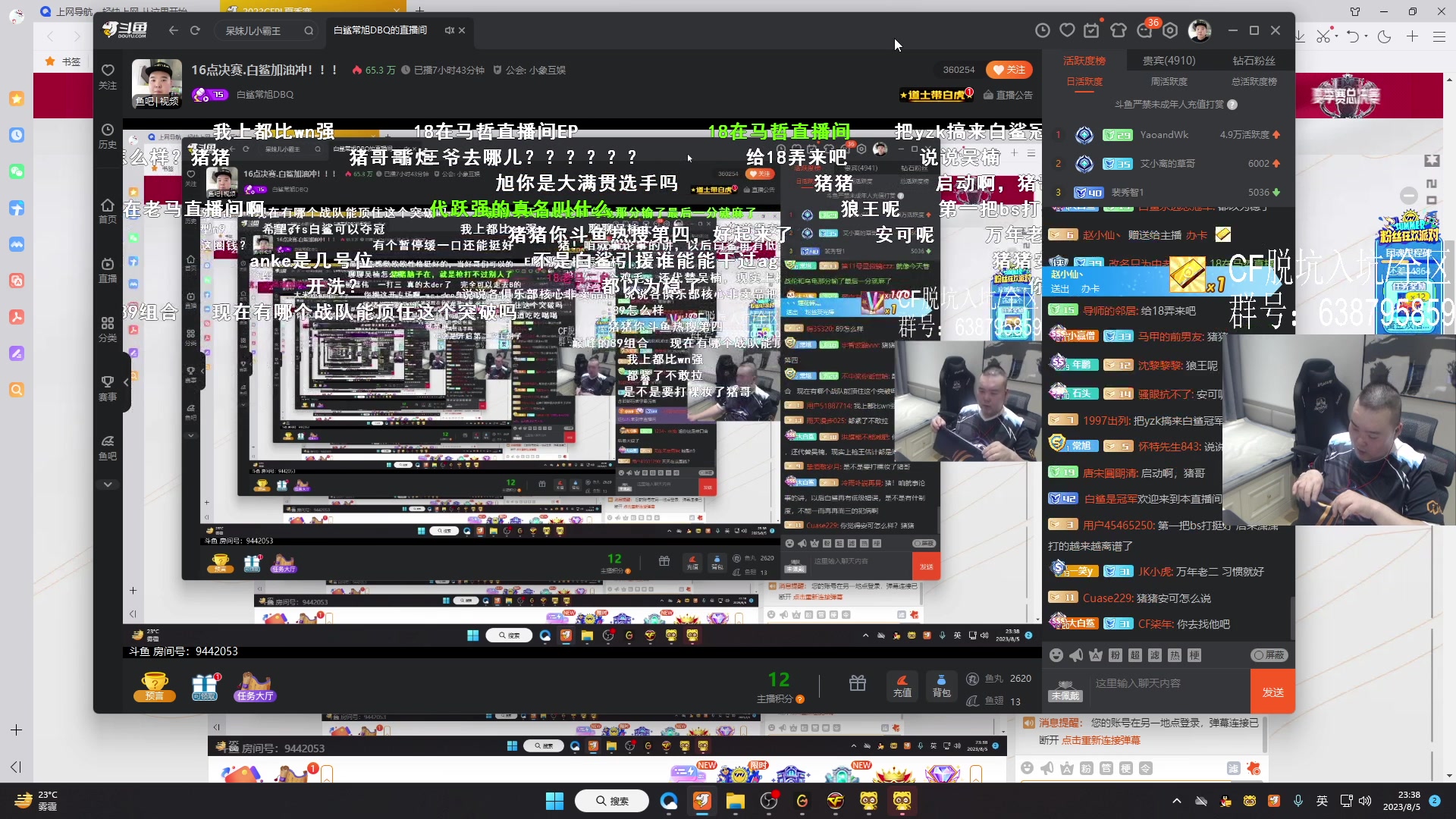 【2023-08-05 23点场】白鲨常旭DBQ：16点决赛.白鲨加油冲！！！