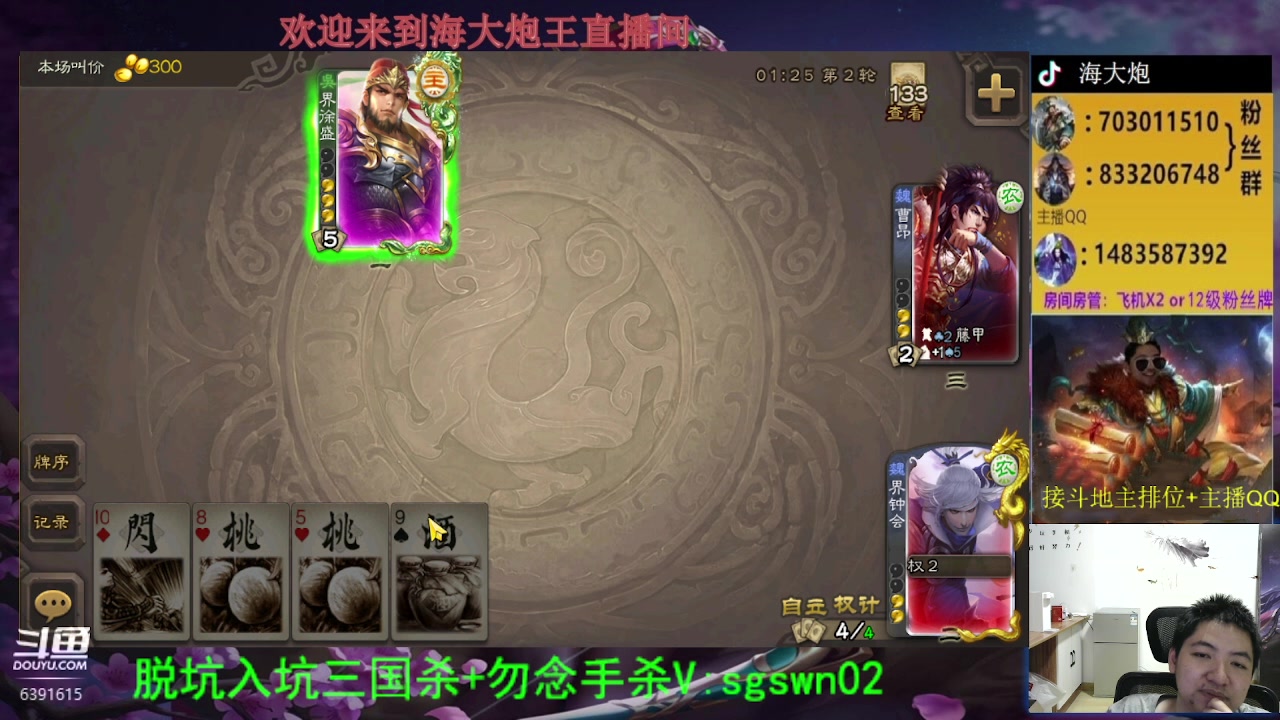【2023-08-06 22点场】海大炮王o：斗地主大宝教学