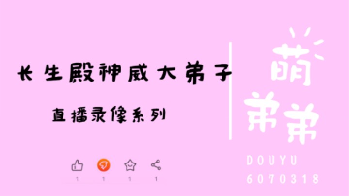 长生殿神威大弟子算功力