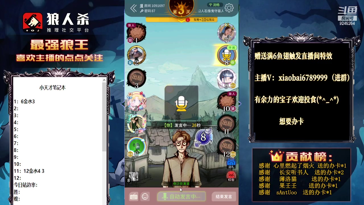 【2023-08-06 03点场】白日梦想家II7：狼人杀路人晚间档