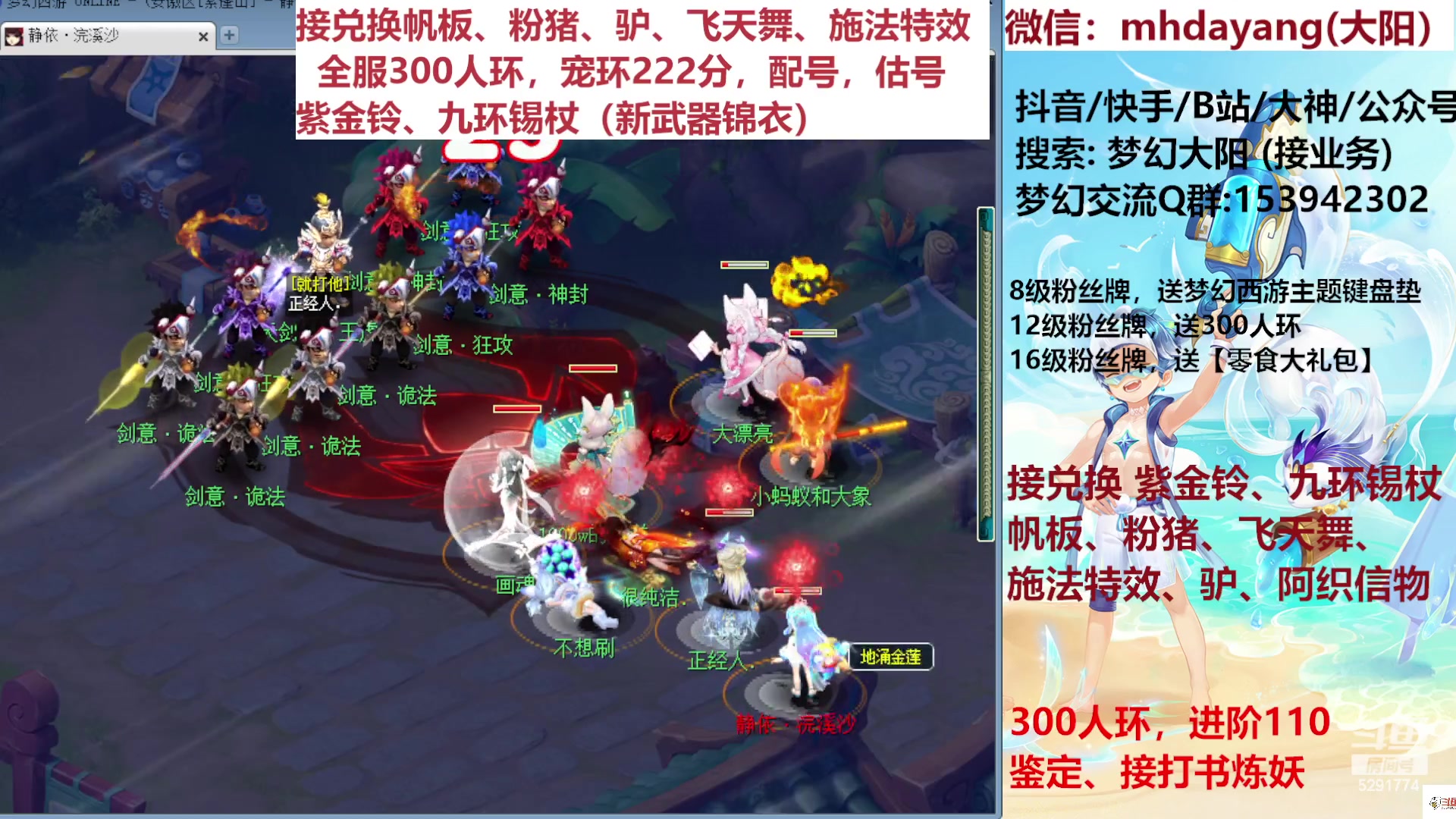 【2023-08-04 16点场】梦幻大阳：帆板，粉猪，驴，飞天舞。施法特效。估配调