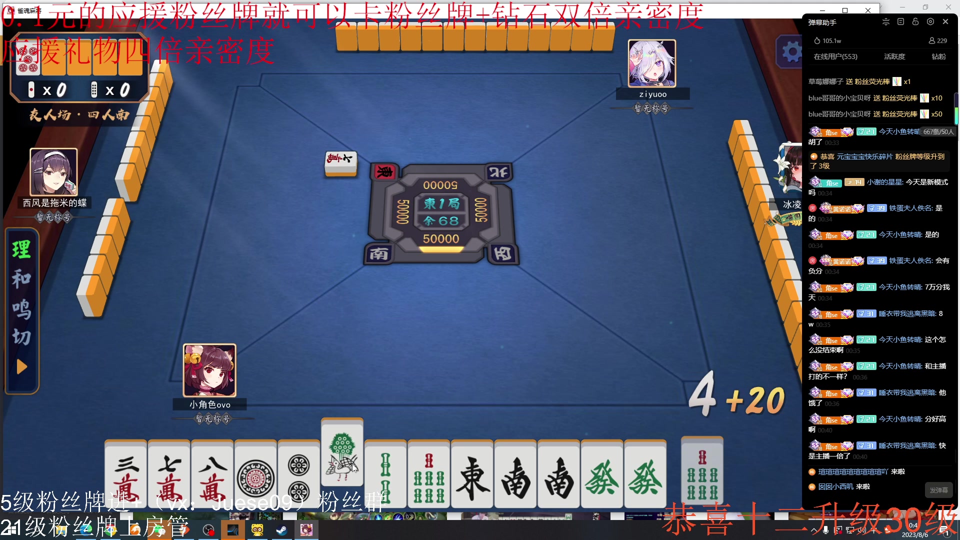 【2023-08-06 00点场】小角色ovo：（0.1元粉丝牌+钻石双倍）开心快乐！