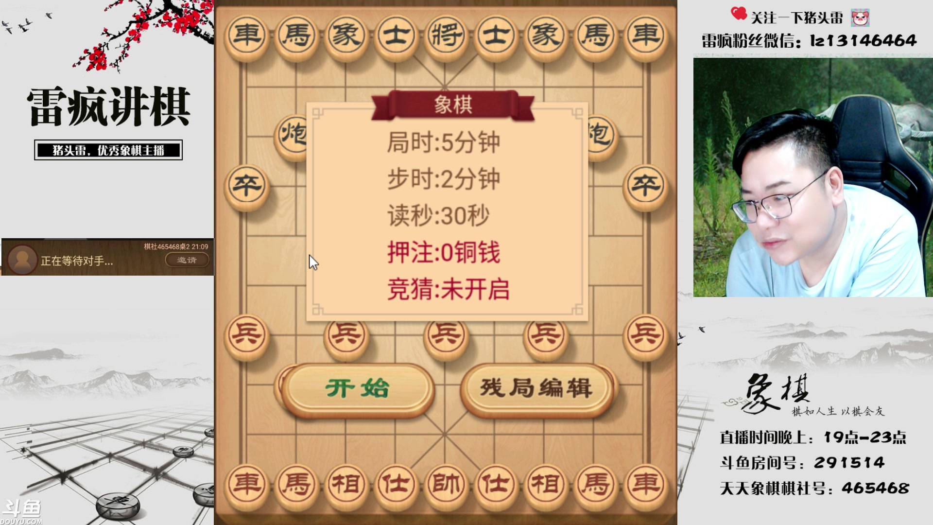 【2023-08-06 20点场】雷疯小叔：娄底棋王雷疯 惊雷的雷 巅峰的峰！