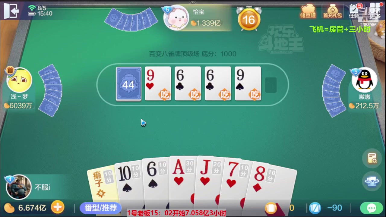 【2023-08-05 15点场】灬幸之斗地主灬：三个小时赢了六个亿？你敢信？