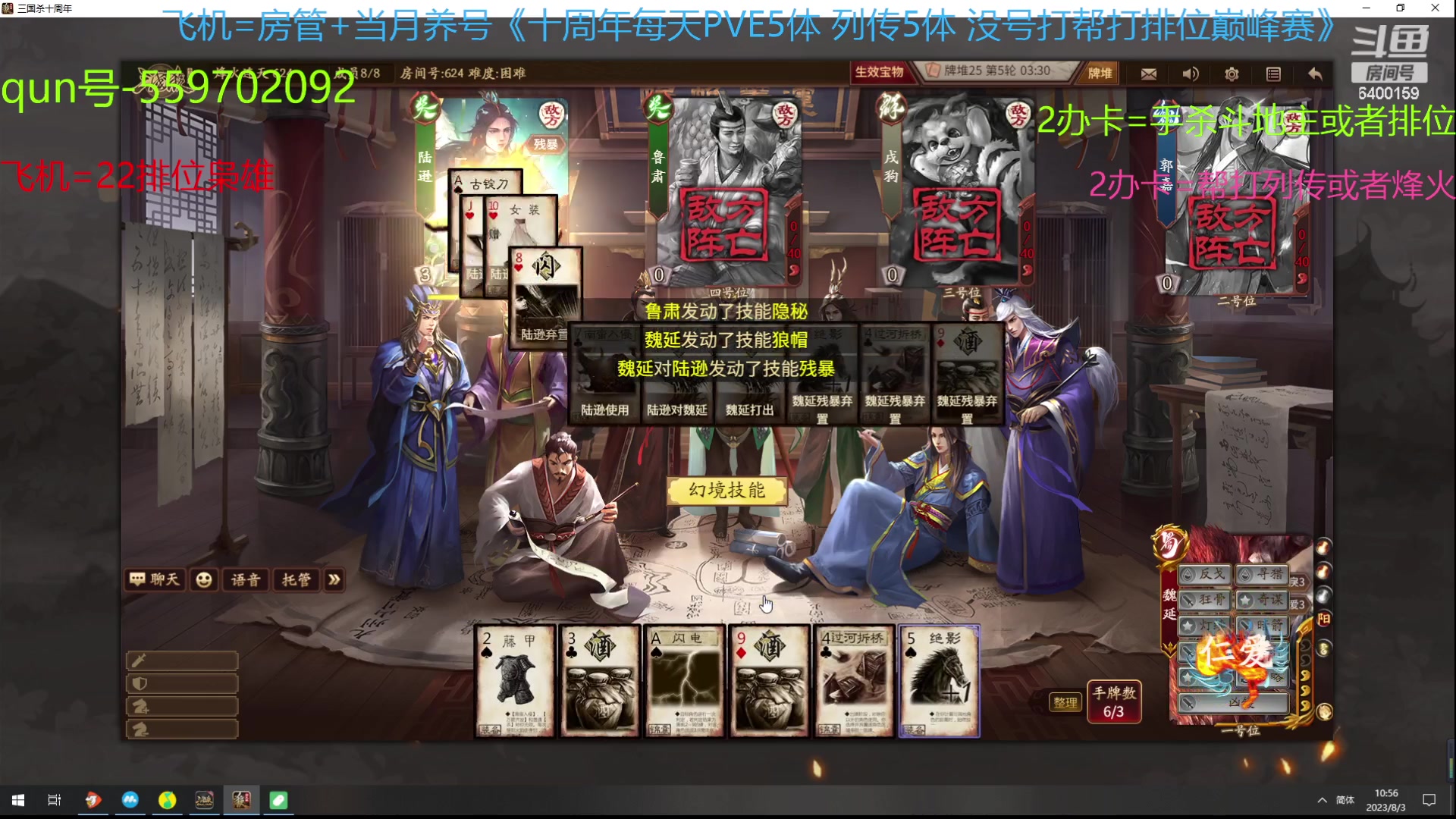 【2023-08-03 10点场】断梦花开到黎明：八月了22排位斗地主烽火冲！