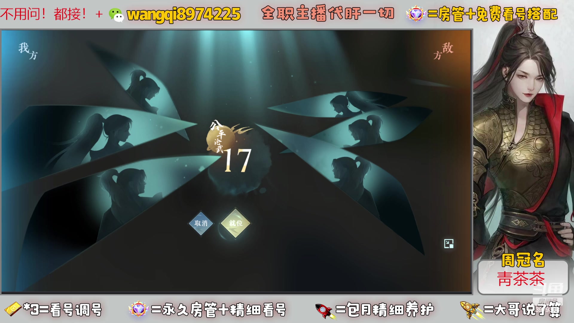 【2023-8-4 20点场】东北王大叔:看号探索帮一切！全职业大师！全职主播！