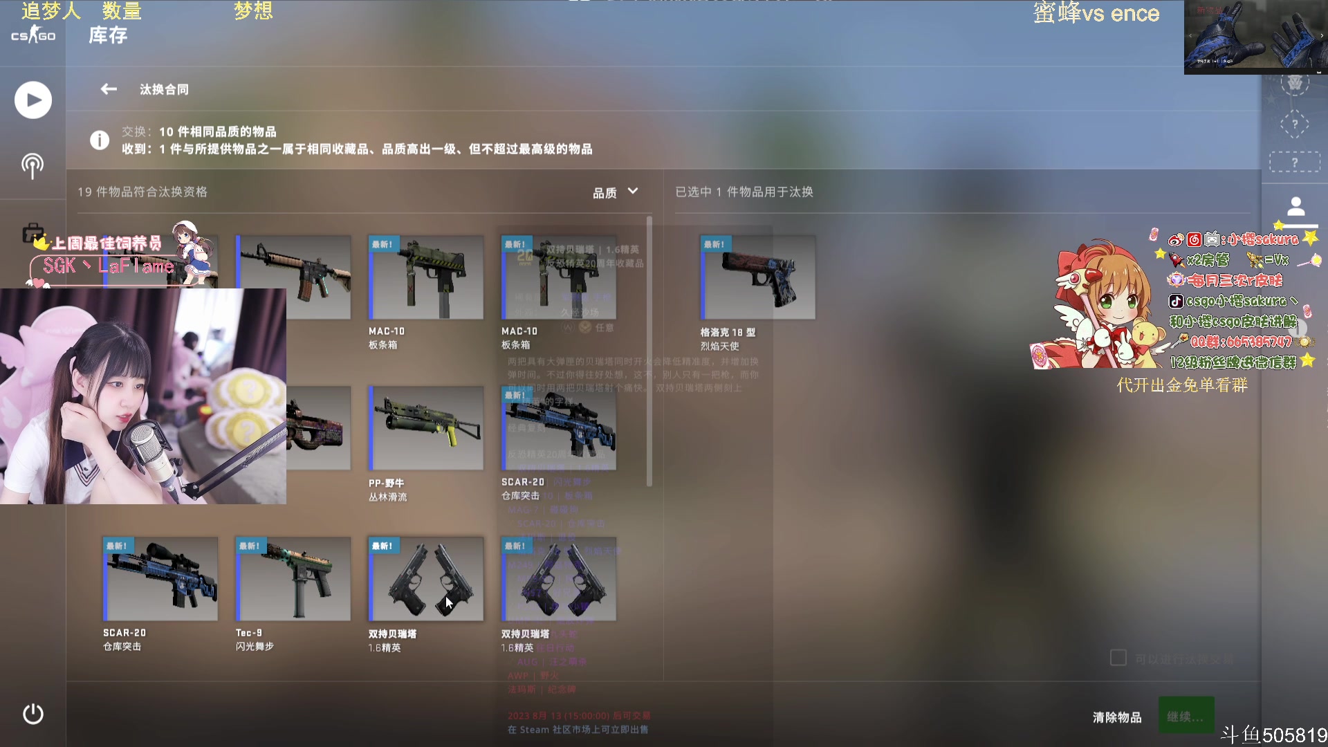 【2023-08-05 22点场】小樱sakura灬：【小樱】云看蜜蜂比赛