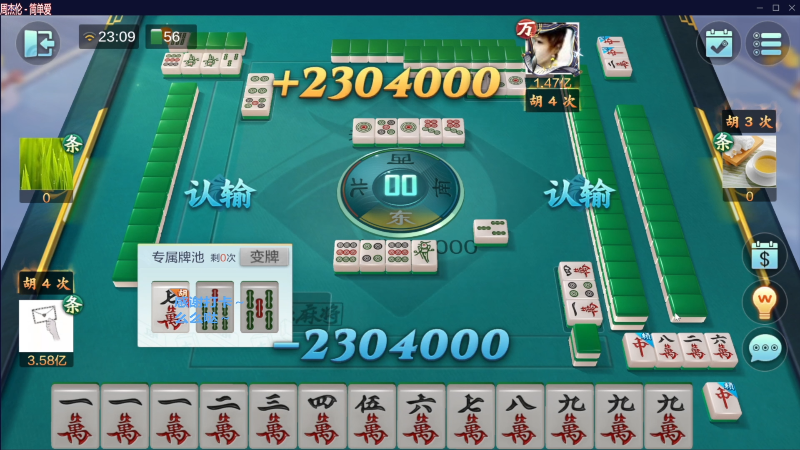 【欢乐麻将】靓旭的精彩时刻 20230806 13点场