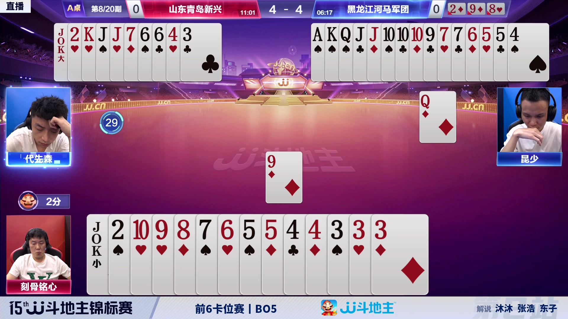 【2023-08-06 14点场】JJ斗地主官方：第15届JJ斗地主锦标赛第2站