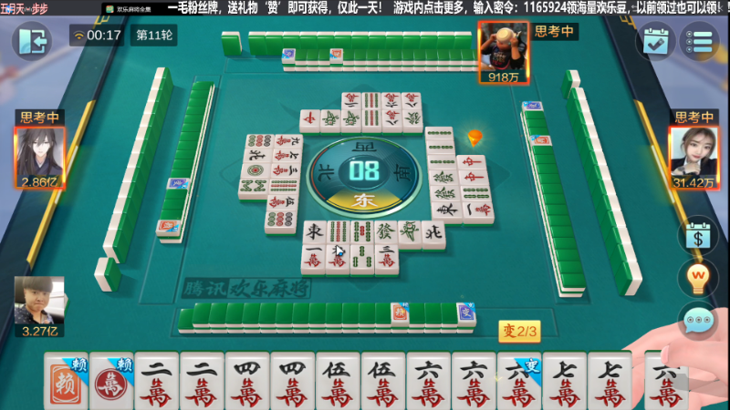 我在斗鱼看靓旭直播欢乐麻将