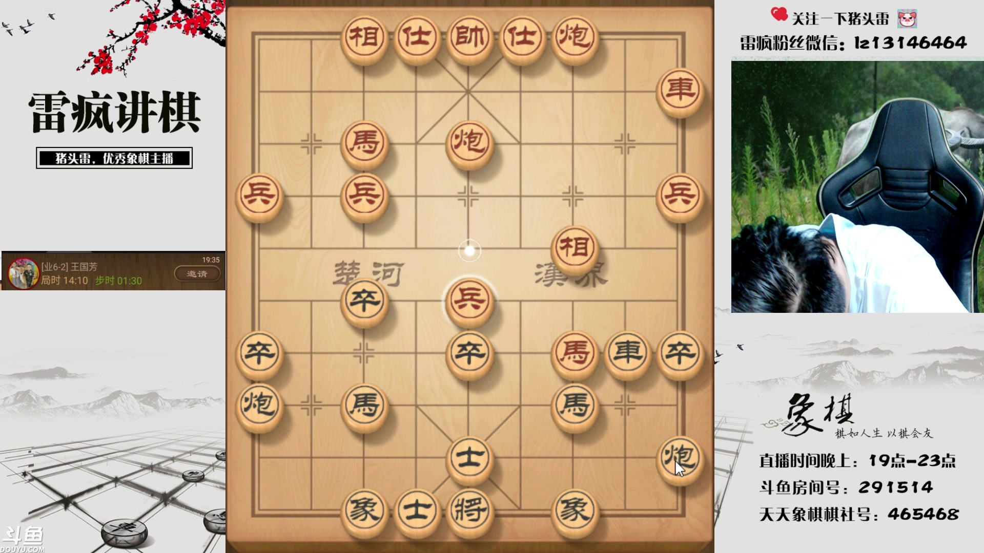 【2023-08-06 19点场】雷疯小叔：娄底棋王雷疯 惊雷的雷 巅峰的峰！