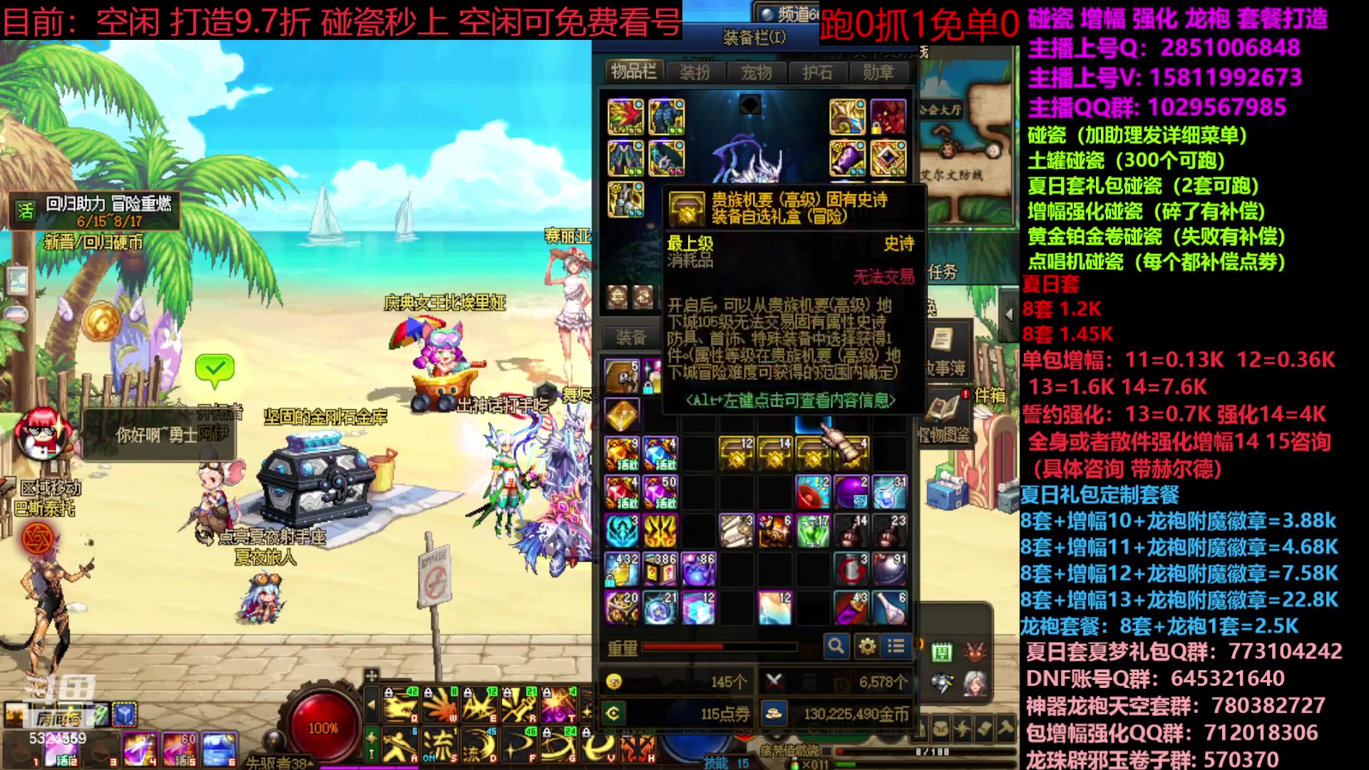 【2023-08-06 12点场】DNF木叶剑心：夏日土罐碰瓷强化增幅龙袍毕业打造