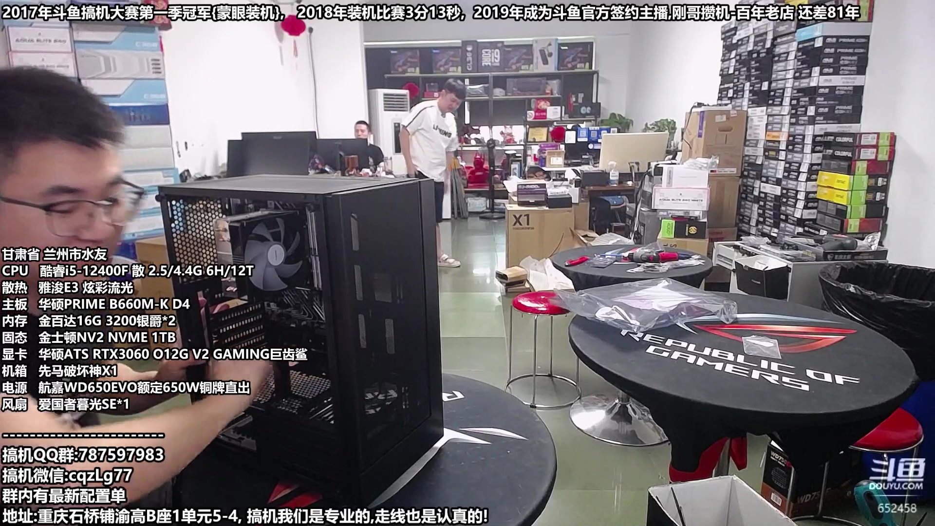 【2023-08-06 12点场】重庆刚哥金牌装机店：重庆刚哥,配电脑,暑期活动开始中