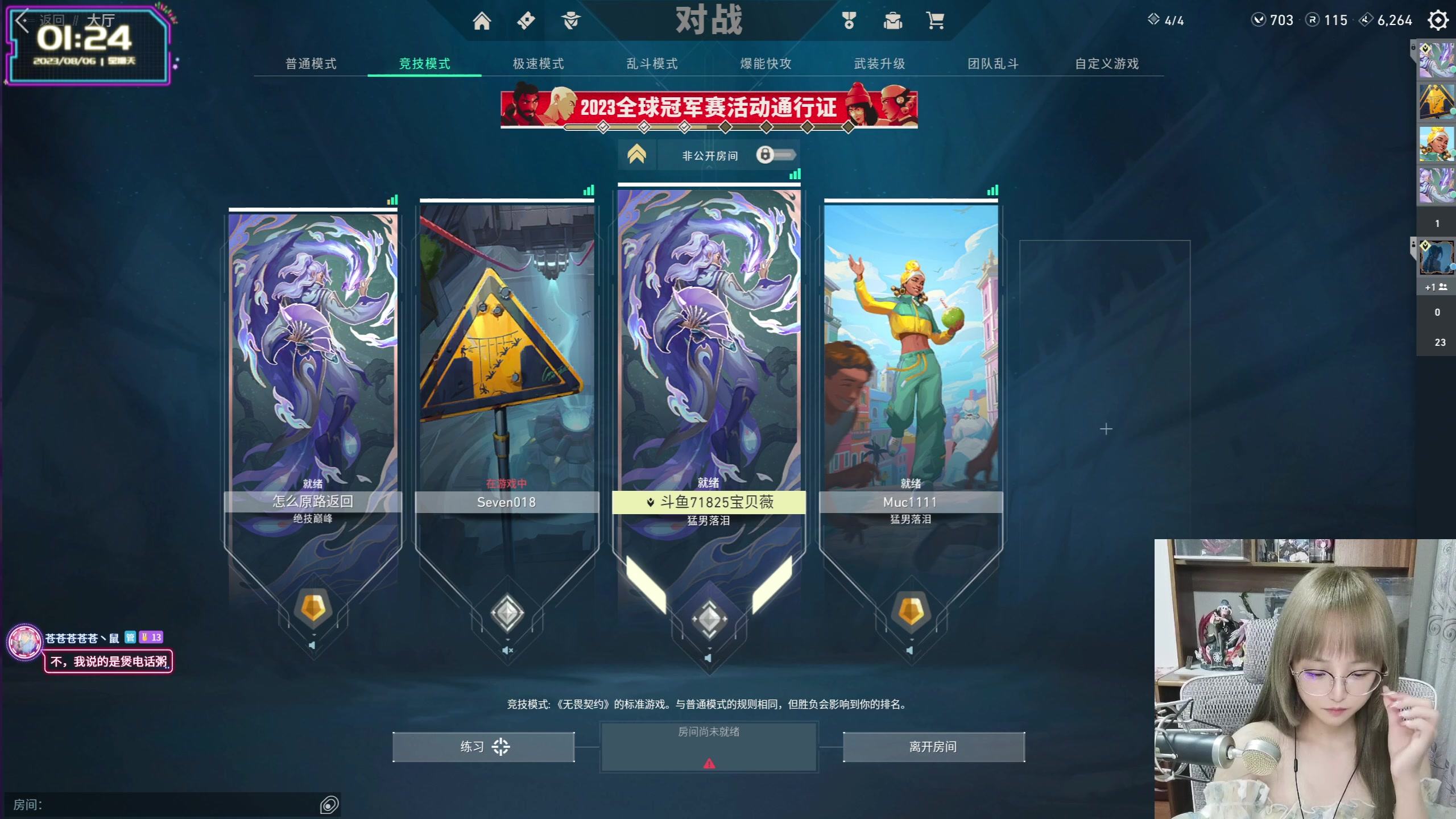 【2023-08-06 00点场】宝贝薇阿：薇薇：瓦~71825