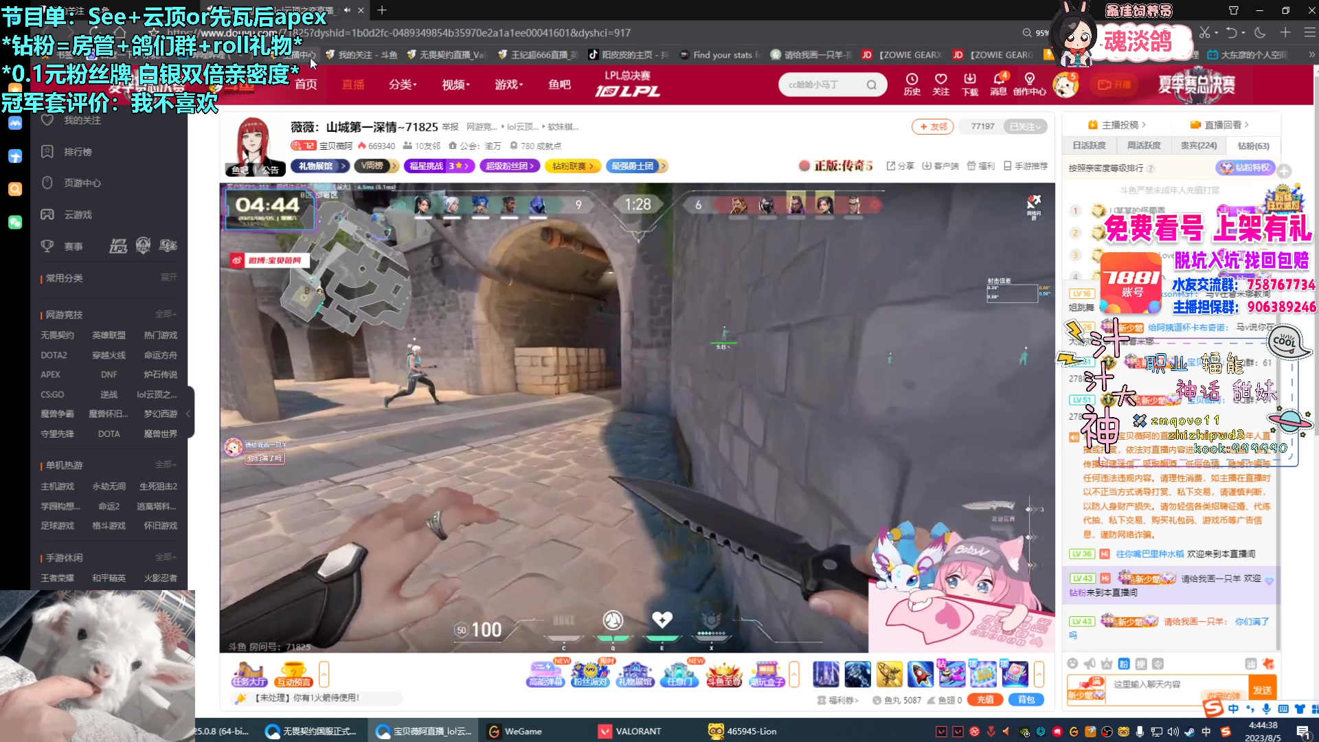 【2023-08-05 04点场】请给我画一只羊：小羊：冠军套泰酷辣！0.1元粉丝牌 ❤