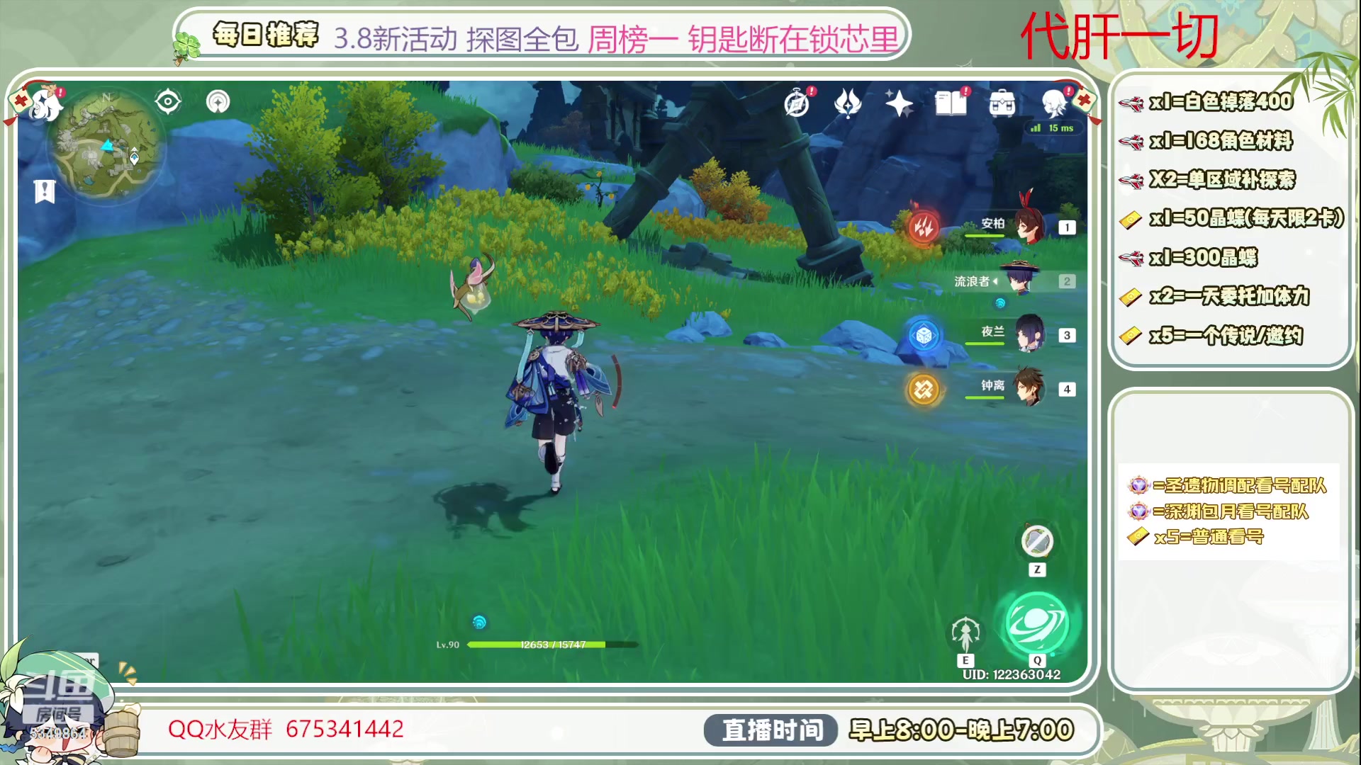 【2023-08-06 12点场】请叫我总攻大人丶：0.1粉丝牌深渊/看号/探图