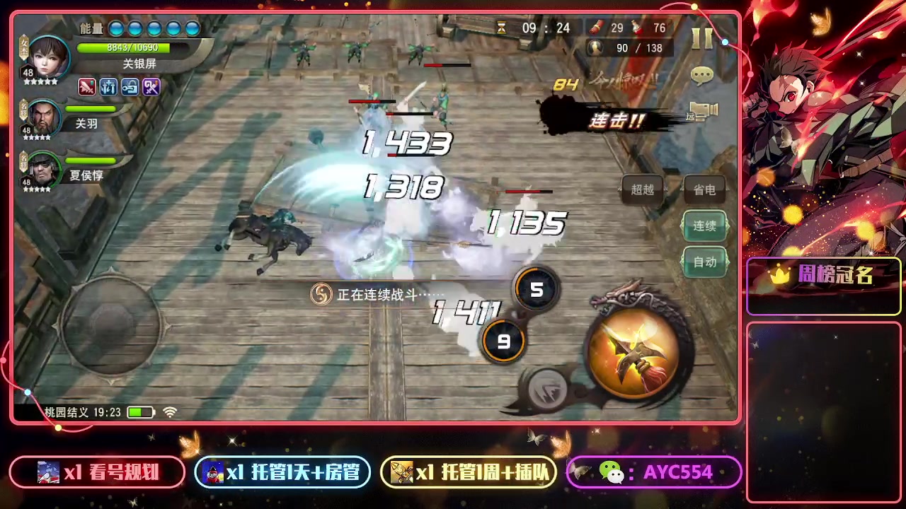 【2023-08-06 19点场】安逸城GG：【三国诛将录】三国无双动作手游